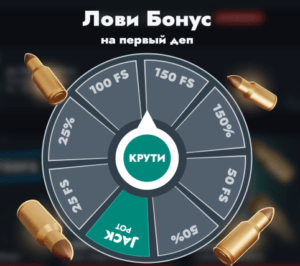 Подарки Банда Казино за первый депозит